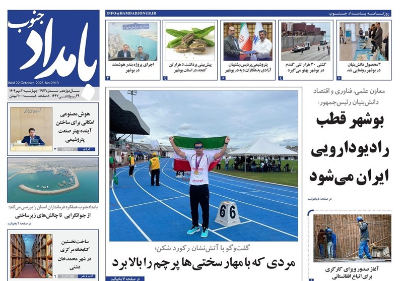نمایشگاه مطبوعات و خبرگزاری‌ها , اخبار استان بوشهر , اخبار بوشهر , 
