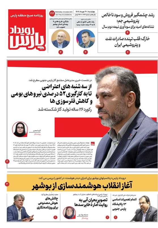نمایشگاه مطبوعات و خبرگزاری‌ها , اخبار استان بوشهر , اخبار بوشهر , 