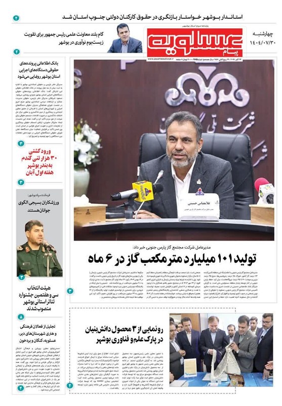 نمایشگاه مطبوعات و خبرگزاری‌ها , اخبار استان بوشهر , اخبار بوشهر , 
