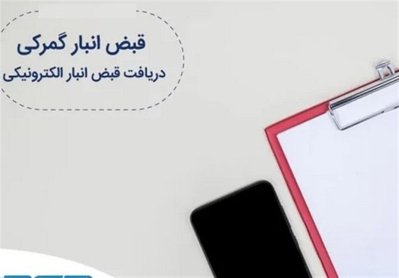 جنجال ممنوعیت ترخیص کالا با تقدم قبض انبار بر ثبت سفارش