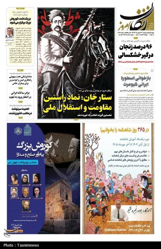 اخبار استان زنجان ,