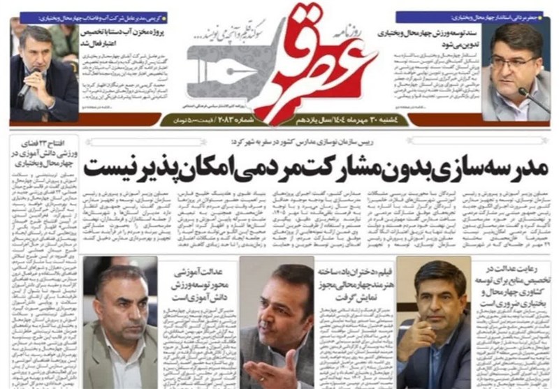 اخبار استان چهارمحال و بختیاری , 