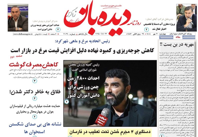اخبار استان چهارمحال و بختیاری , 