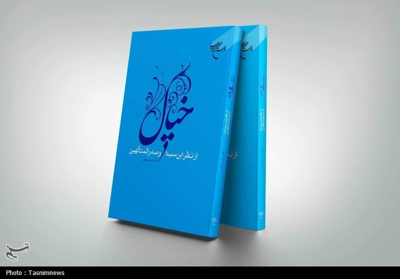 کتاب «خیال از نظر ابن‌سینا و صدرالمتألهین»؛ تلاقی حکمت مشاء و متعالیه