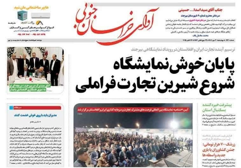 رسانه , اخبار استان خراسان جنوبی , 