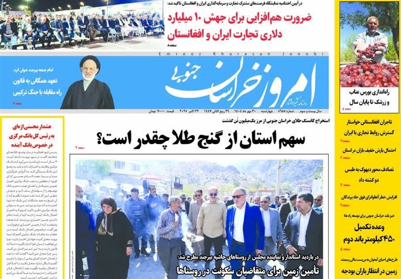 رسانه , اخبار استان خراسان جنوبی , 