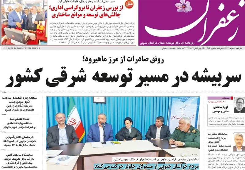 رسانه , اخبار استان خراسان جنوبی , 