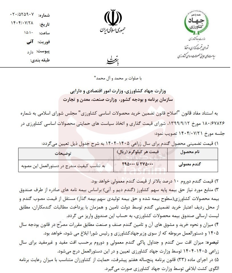 قیمت خرید تضمینی گندم ابلاغ شد / 27500 تا 29500 تومان 2