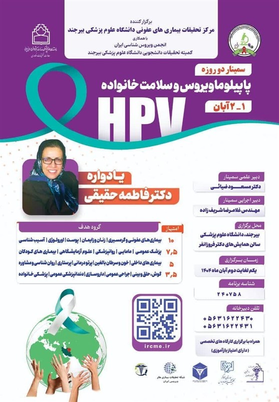 دانشگاه های علوم پزشکی ایران , اخبار بیرجند ,