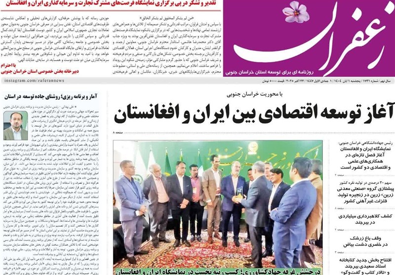 رسانه , اخبار استان خراسان جنوبی , 