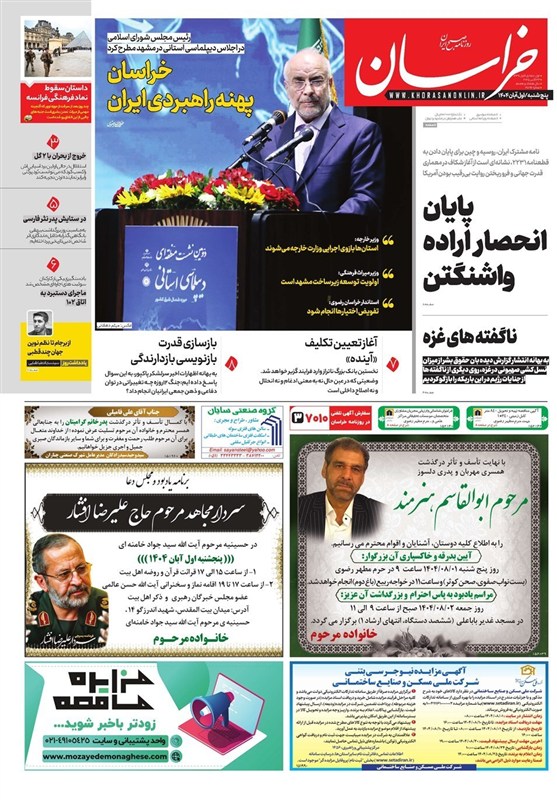 اخبار مشهد , خراسان رضوی , مشهد مقدس , 