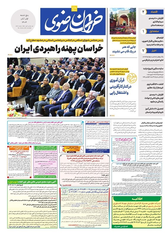 اخبار مشهد , خراسان رضوی , مشهد مقدس , 