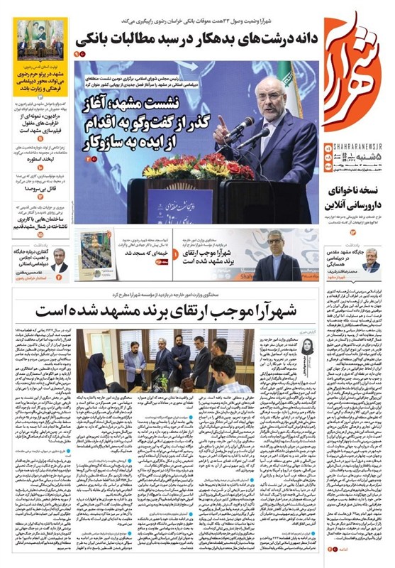 اخبار مشهد , خراسان رضوی , مشهد مقدس , 