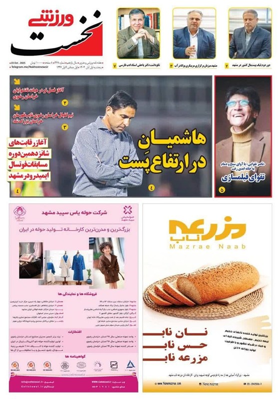 اخبار مشهد , خراسان رضوی , مشهد مقدس , 