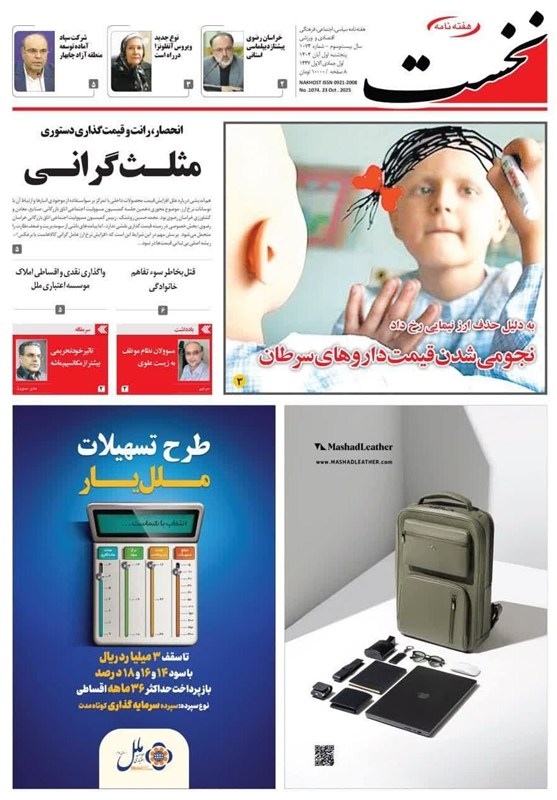 اخبار مشهد , خراسان رضوی , مشهد مقدس , 