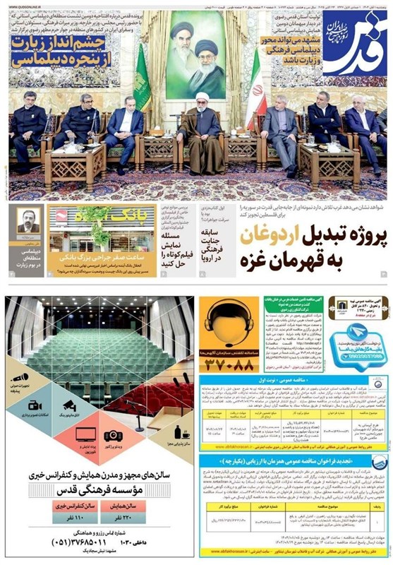 اخبار مشهد , خراسان رضوی , مشهد مقدس , 