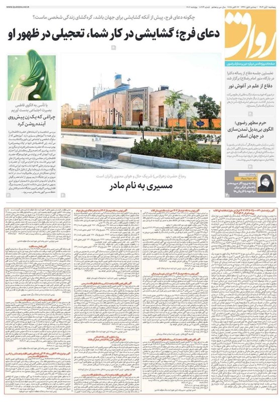 اخبار مشهد , خراسان رضوی , مشهد مقدس , 