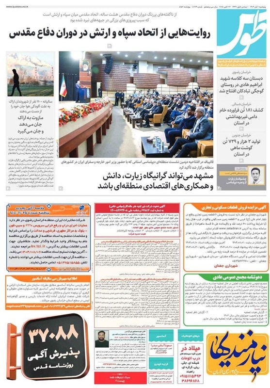 اخبار مشهد , خراسان رضوی , مشهد مقدس , 