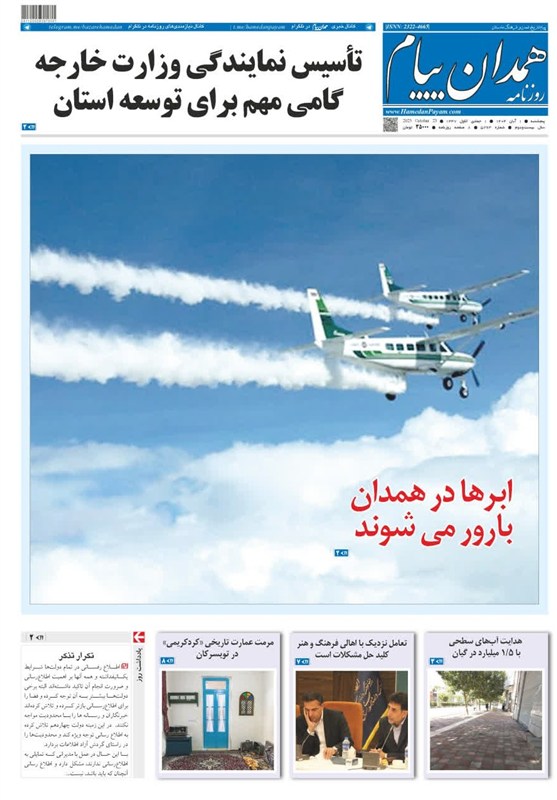 اخبار همدان , 