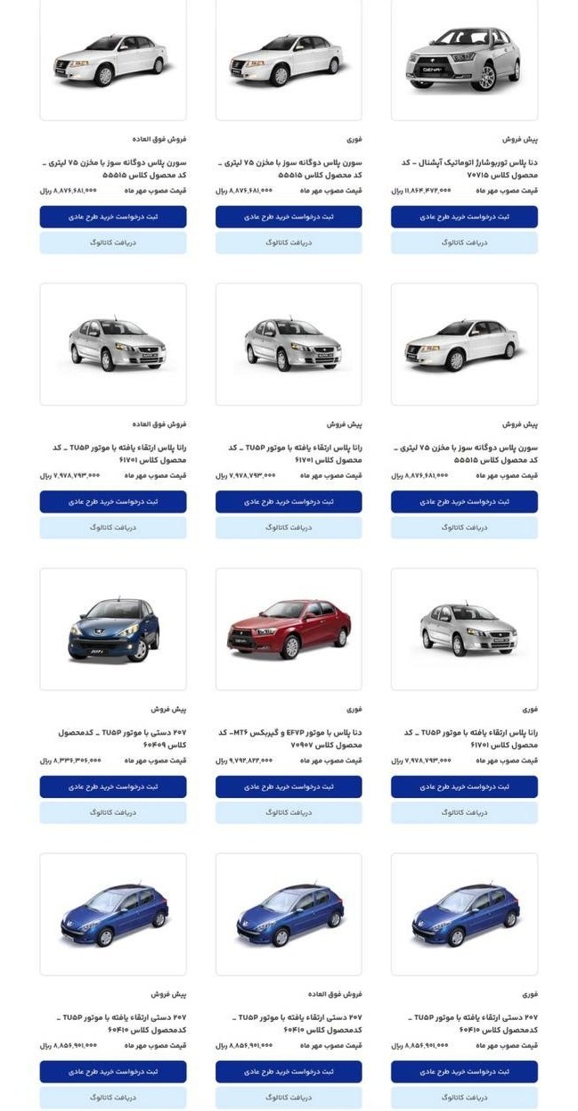 ایران خودرو چه خودروهایی را می فروشد؟ + اسامی 2