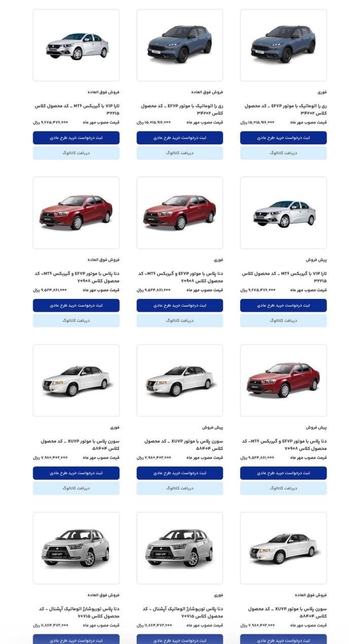 ایران خودرو چه خودروهایی را می فروشد؟ + اسامی 3