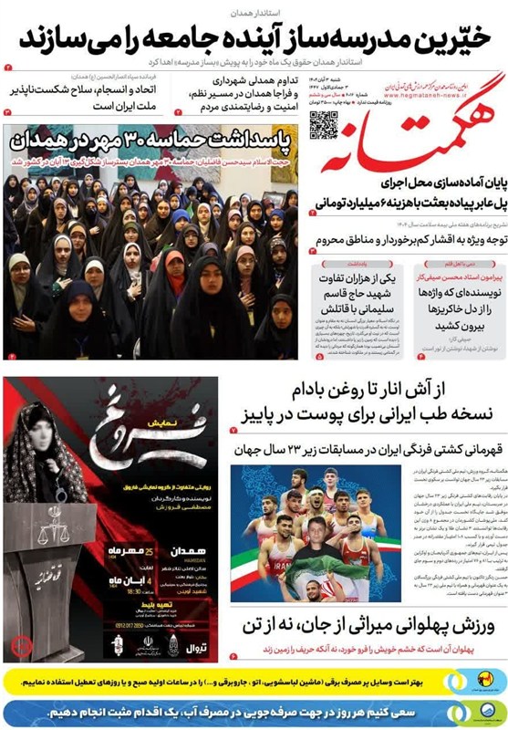 اخبار استان همدان ,