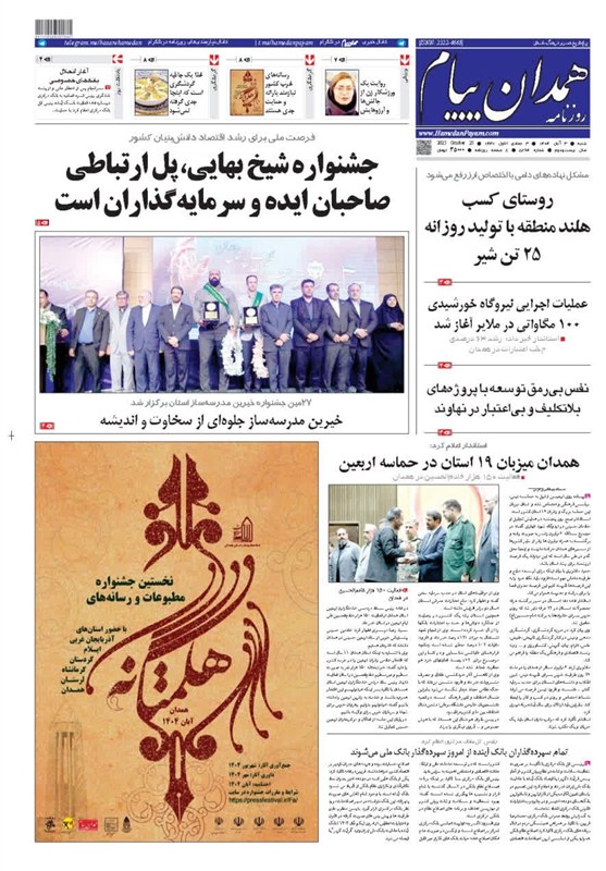 اخبار استان همدان ,