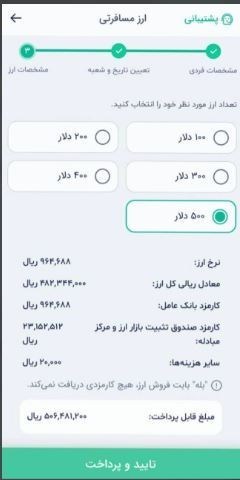 دلار مسافرتی 101 هزار تومان شد / جزئیات جدید از نحوه خرید 2