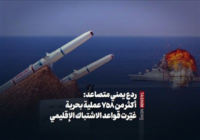 ردع یمنی متصاعد: أکثر من 758 عملیة بحریة غیّرت قواعد الاشتباک الإقلیمی