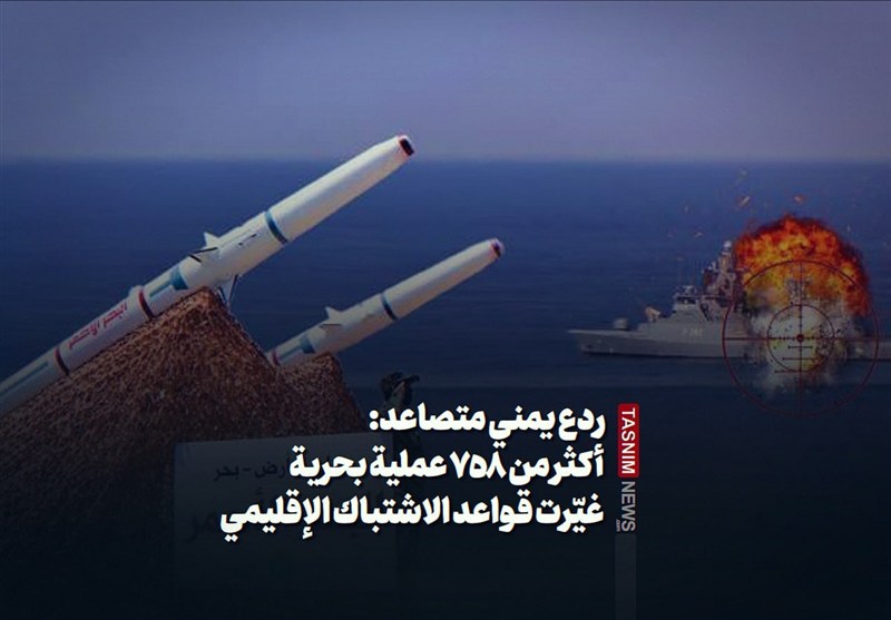 ردع يمني متصاعد: أكثر من 758 عملية بحرية غيّرت قواعد الاشتباك الإقليمي