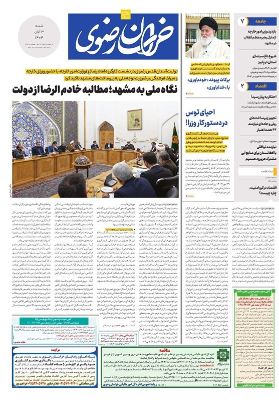 خراسان رضوی , مشهد مقدس , اخبار استان خراسان رضوی ,