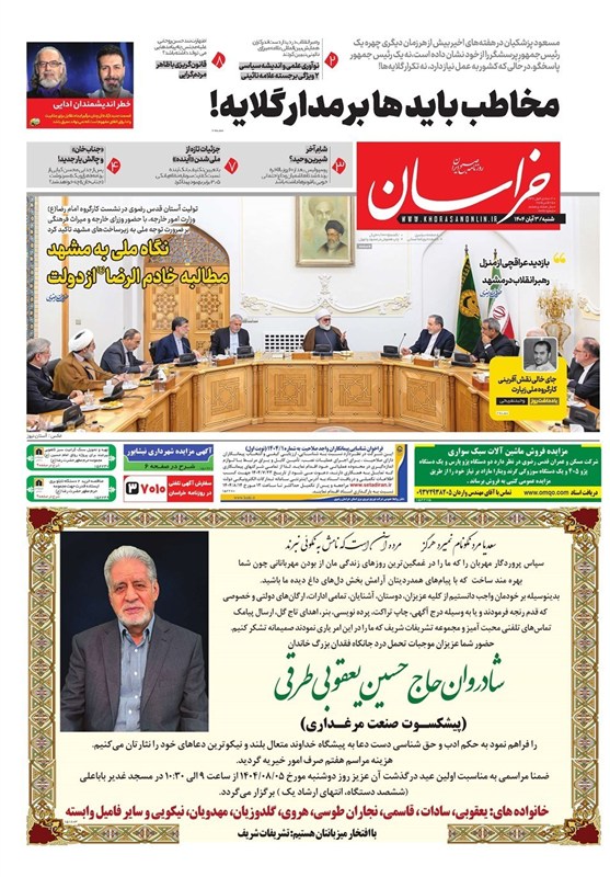 خراسان رضوی , مشهد مقدس , اخبار استان خراسان رضوی ,