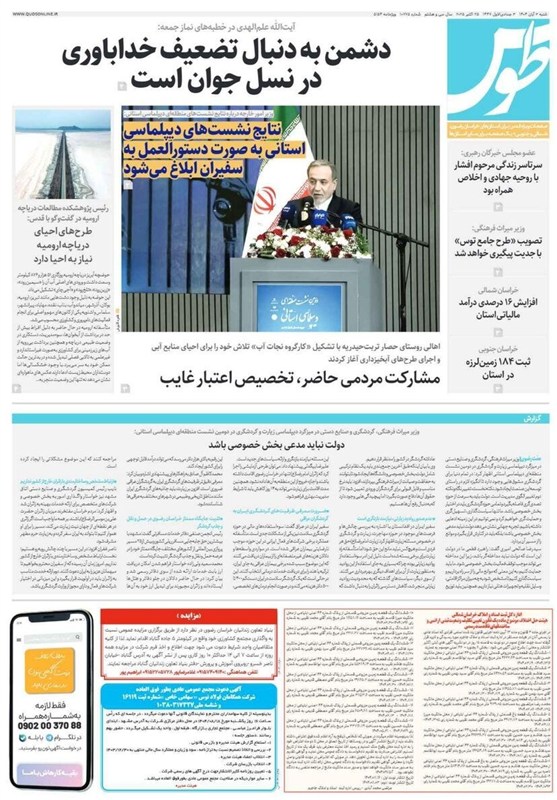 خراسان رضوی , مشهد مقدس , اخبار استان خراسان رضوی ,