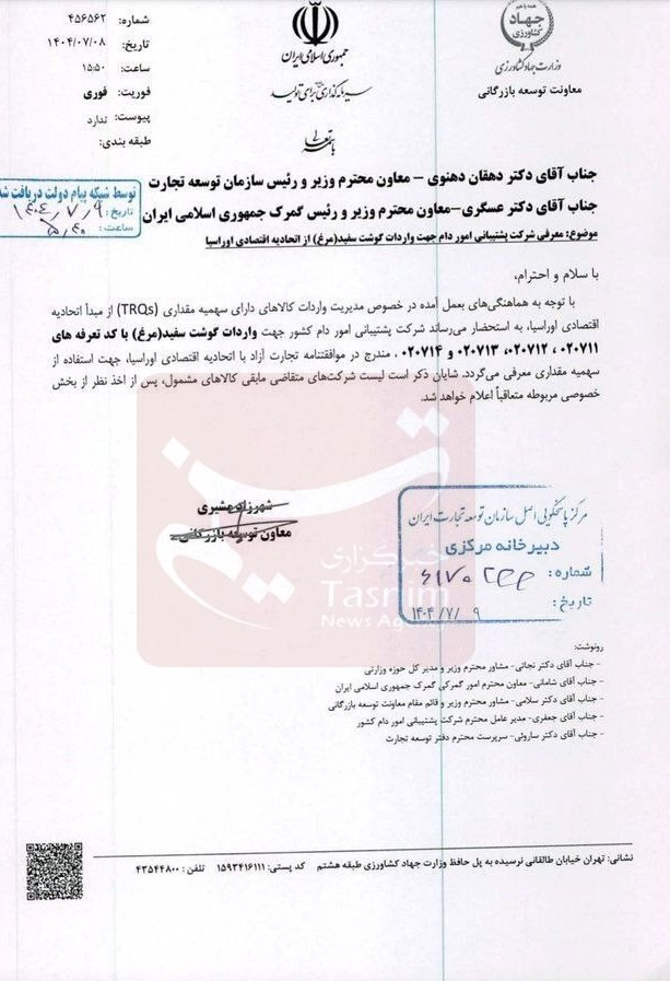 واردات گوشت مرغ از اوراسیا مجاز شد + سند 2