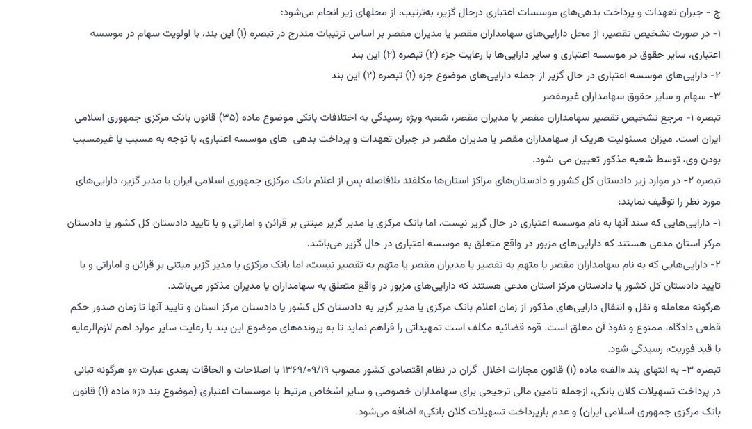 فصل پایانی بانک آینده؛ نگذارید هزینه تخلف دوباره از جیب مردم پرداخت شود 2