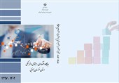 تدوین کتاب جایگاه اقتصادی، اجتماعی و فرهنگی خراسان جنوبی در بین استانهای کشور