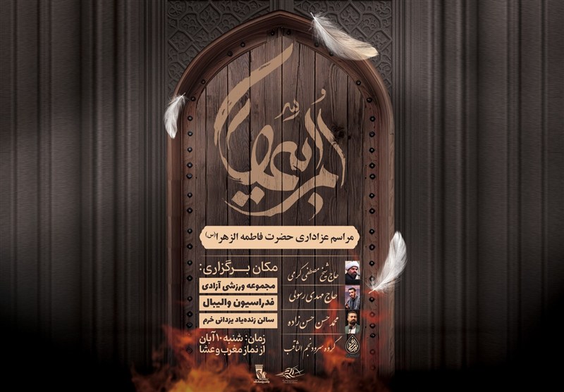 فدراسیون والیبال، میزبان هیئت عزاداری حضرت زهرا (س)