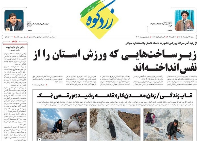 مطبوعات شنبه 3 آبانماه در چهارمحال و بختیاری اخبار استان چهارمحال و بختیاری ,
