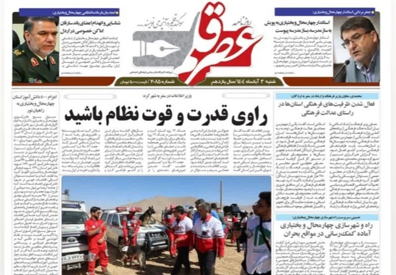 مطبوعات شنبه 3 آبانماه در چهارمحال و بختیاری اخبار استان چهارمحال و بختیاری ,