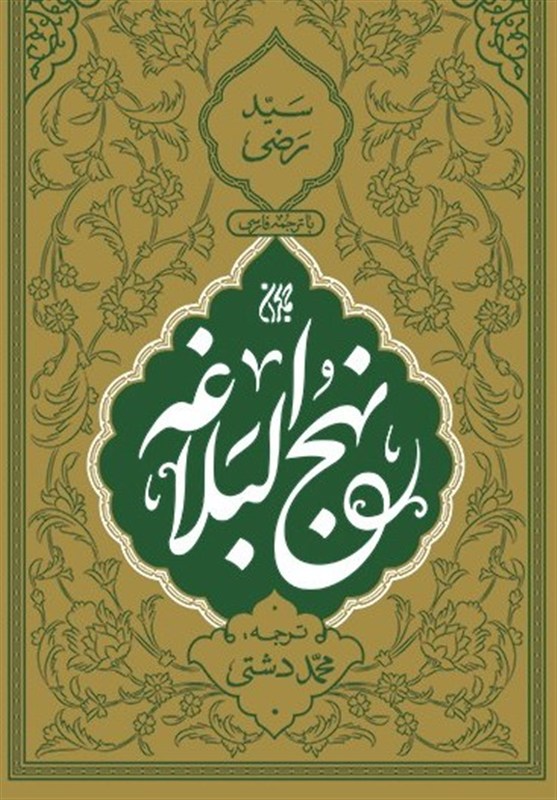 استقبال گسترده از همایش نهج‌البلاغه در سمنان