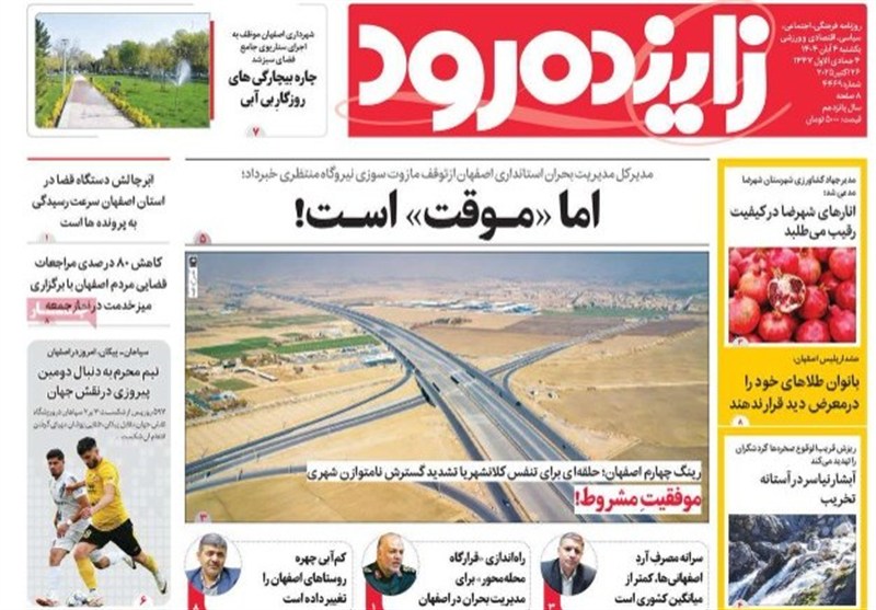 مطبوعات یکشنبه 4 آبان در استان اصفهان/ نان بینمک کارگران اصفهانی اخبار استان اصفهان , اخبار اصفهان ,