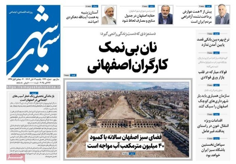 مطبوعات یکشنبه 4 آبان در استان اصفهان/ نان بینمک کارگران اصفهانی اخبار استان اصفهان , اخبار اصفهان ,