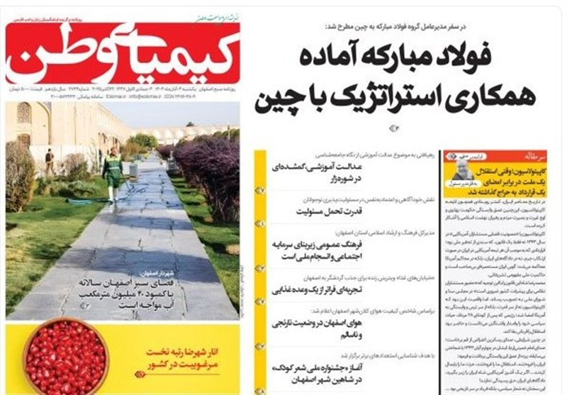 مطبوعات یکشنبه 4 آبان در استان اصفهان/ نان بینمک کارگران اصفهانی اخبار استان اصفهان , اخبار اصفهان ,