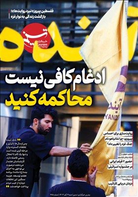 ویترین تسنیم شماره 925