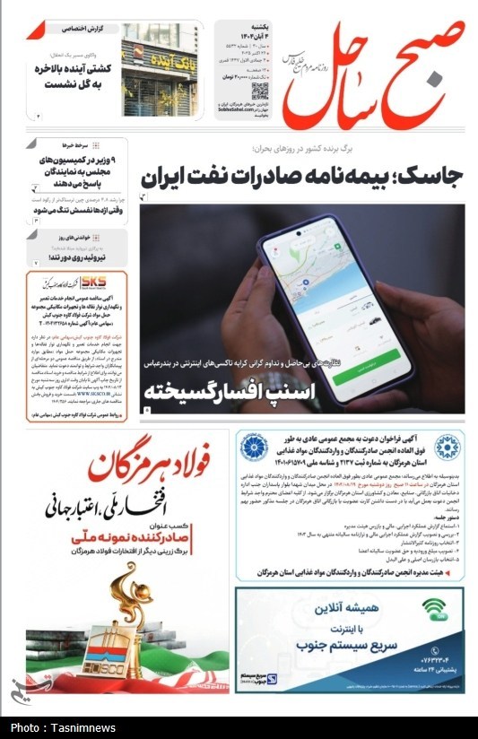 اخبار استان هرمزگان , اخبار بندرعباس ,