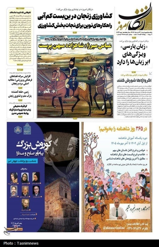 اخبار استان زنجان , 