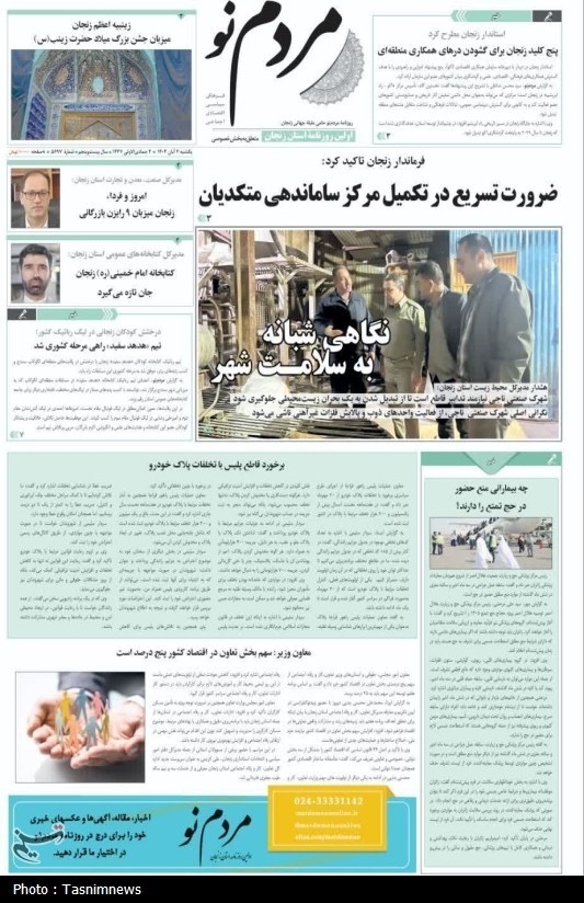 اخبار استان زنجان , 