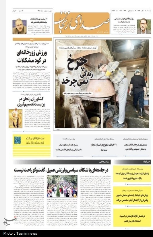 اخبار استان زنجان , 