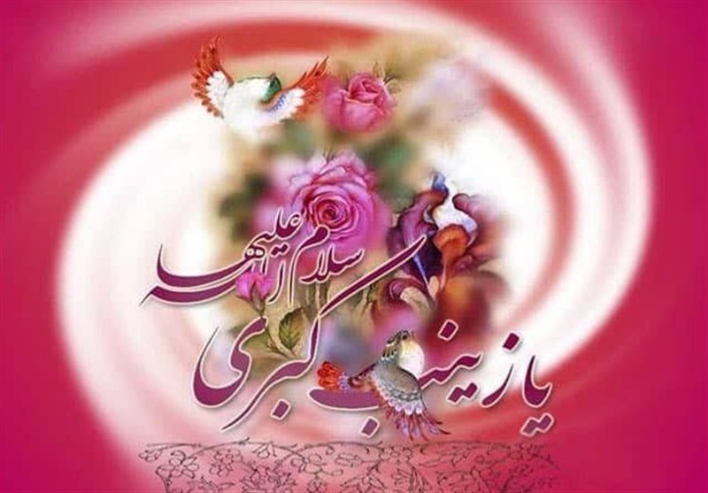 برنامه‌های رادیو در روز میلاد حضرت زینب (س)