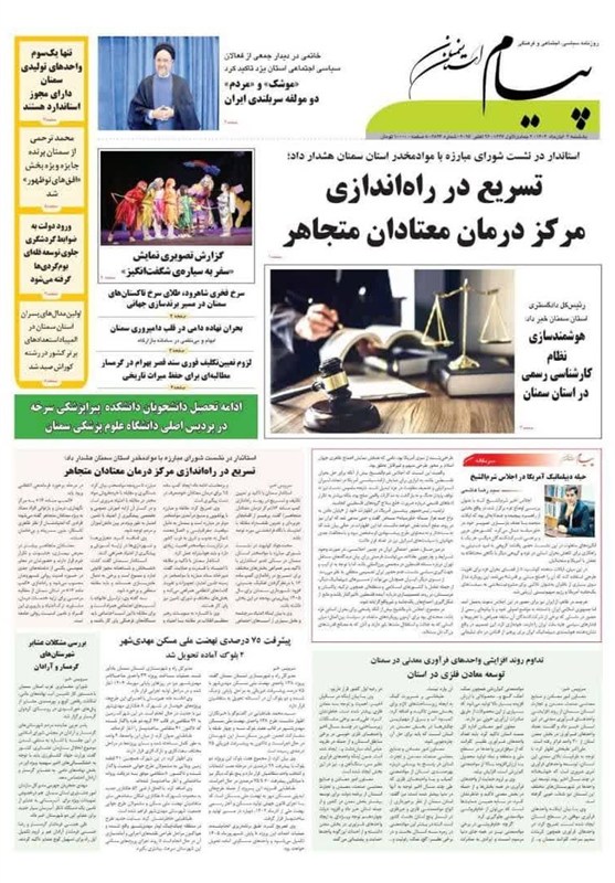 خبرنگار , خبرگزاری تسنیم , 